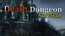 Death Dungeon Survivor