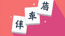 Just Mahjong